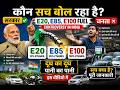 E20,E20,E100 Fuel Explained | Mileage कम क्यों हो रही है? सच क्या है?