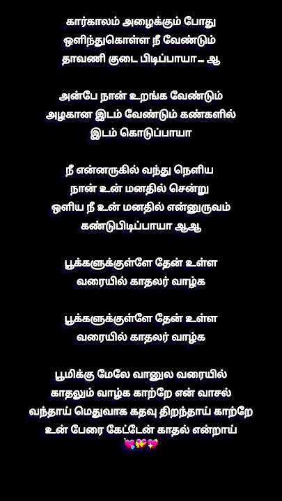 Kaatrae en vaasal vanthaai Tamil Song Lyrics Music:A.R.Rahman Singers:Unni Krishnan&Kavitha Paudwal