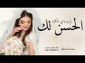 شيلة عروس باسم ريم 2026 الحسن لك ياريم وانتي ملكتيه افخم شيلة عروس حماسية اداء محمد الهوشان 2026 