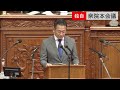 【国会中継録画】衆議院 本会議（2026/05/19）