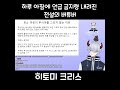 하루 아침에 언급 금지령 내려진 전설의 버튜버   홀로라이브 1기생 히토미 크리스