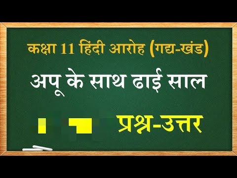 Apu ke sath
