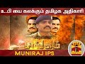 New video by Thanthi TV on YouTube