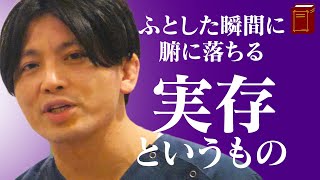 情熱をもって、生きる方法を教えます。実存主義精神療法の解説