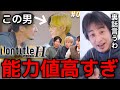 【ひろゆき Nontitle】ネタバレなし。Nontitleの裏話や能力値の高すぎるヒカルにSNSによる拡散をOKにした本当の理由など正直に言います。【ひろゆき切り抜き】