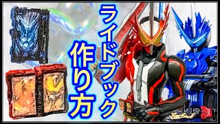 無料アプリで作成できる、アーツ用ワンダーライドブックの作り方。仮面ライダーブレイズ,ライオン戦記,S.H.Figuarts,セイバー,50周年