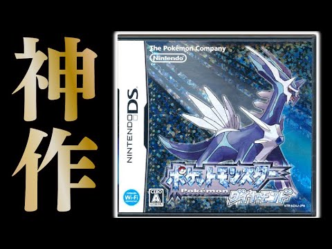 ダイパリメイク発売前にDS版をもう1度クリアしたい【ポケモンダイヤモンド】