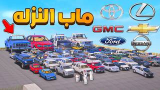 \ماب النزله مع فارس و سعود ابو فهد  احمد😨🔥!! فلم قراند GTA V