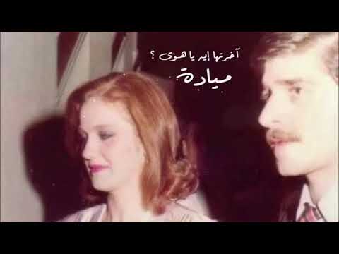 آخرتها ايه يا هوى ميادة الحناوي