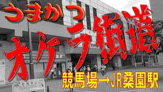 【ケツの毛まで抜かれたら帰りは徒歩なんだな・・・ウマカスだもの】札幌競馬場観戦日誌（第2週）