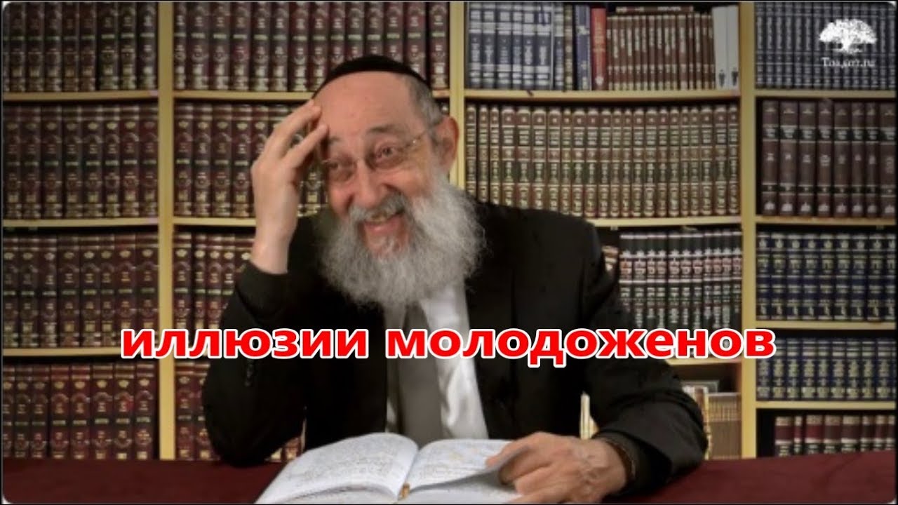 Секреты семейного счастья 1. Раввин Ашер Кушнир