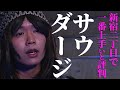 【新宿二丁目で一番上手いと噂の】サウダージ /  ポルノグラフィティ (Full cover MV)/  &quot;Saudage&quot; by good singer in Shinjuku 2-chome