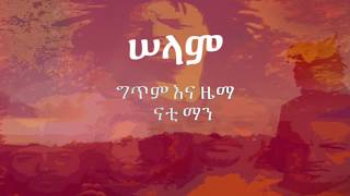 ናቲ ማን " Selam" Nhatty Man "ሠላም" Lyric video