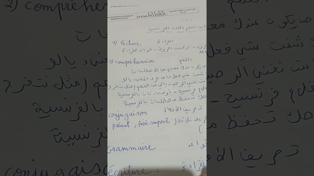 مراحل تعلم اللغة الفرنسية بسهولة #france #bac #الفرنسية_للمبتدئين ##english #motivation #تعلم 
