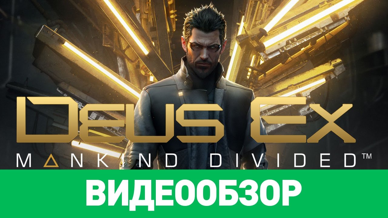 deus ex mankind divided รีวิว  2022 Update  Обзор игры Deus Ex: Mankind Divided