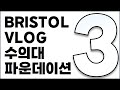 영국에서 국회의원 투표하기 | 2024년 3월 | [문과생의 영국 수의대 도전기]