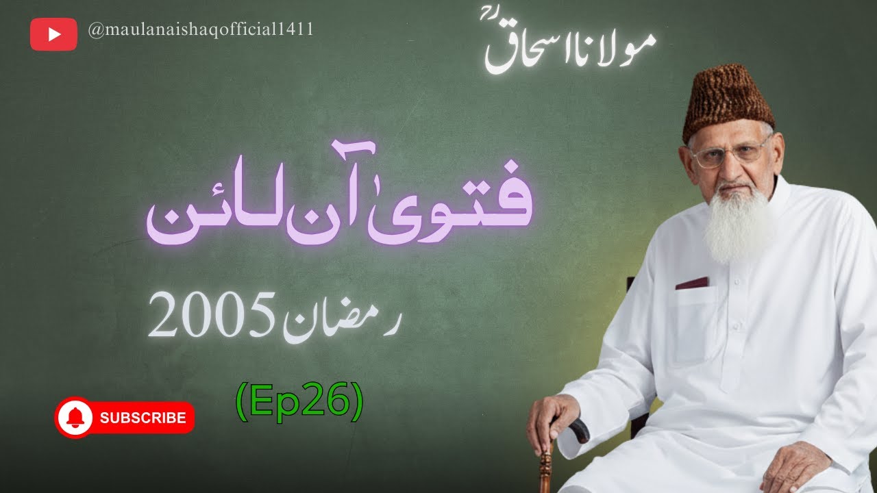 Fatawa Online | Ramzan 2005 | (Ep26) | Maulana Ishaq Official