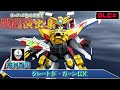 DLC スーパーロボット大戦Y 戦闘演出集 グレートダ ガーンGX