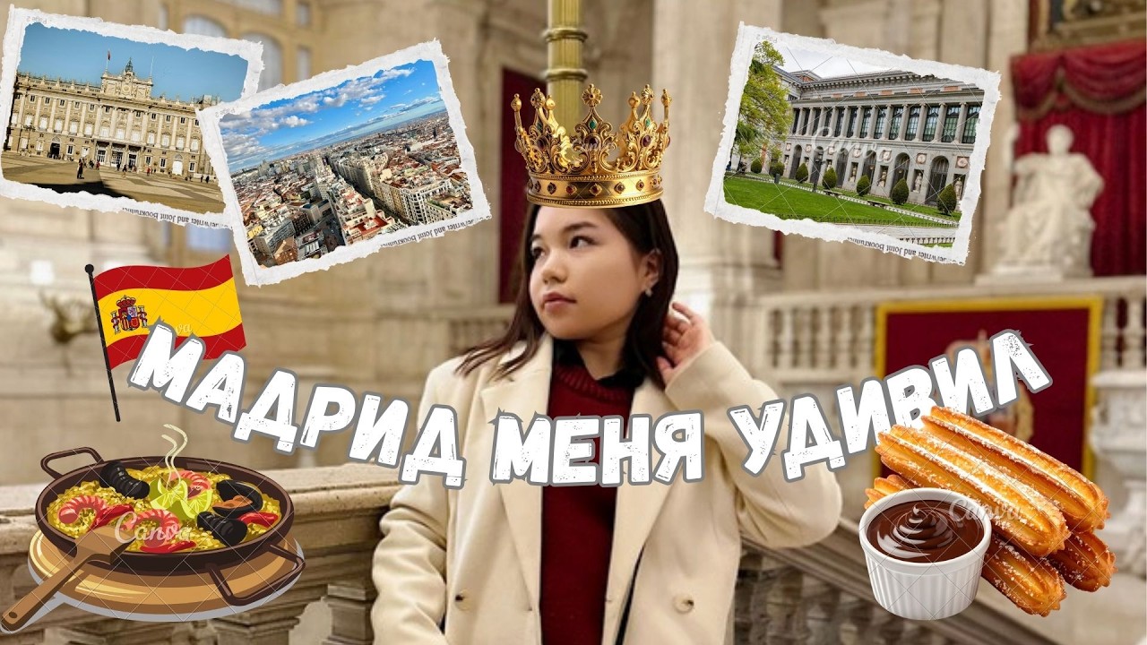 MADRID VLOG 🇪🇸 | Королевский дворец, Мост Толедо, Прадо, Gran Vía, испанская кухня 🥘 и фламенко шоу💃