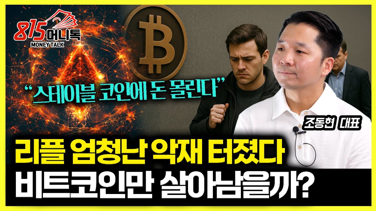 리플에 엄청난 악재 터졌다.. 