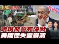 中東衝突升級