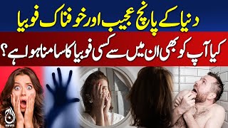 Unusual Fears You Never Knew Existed | Have you faced any of these phobias? Pakistan News