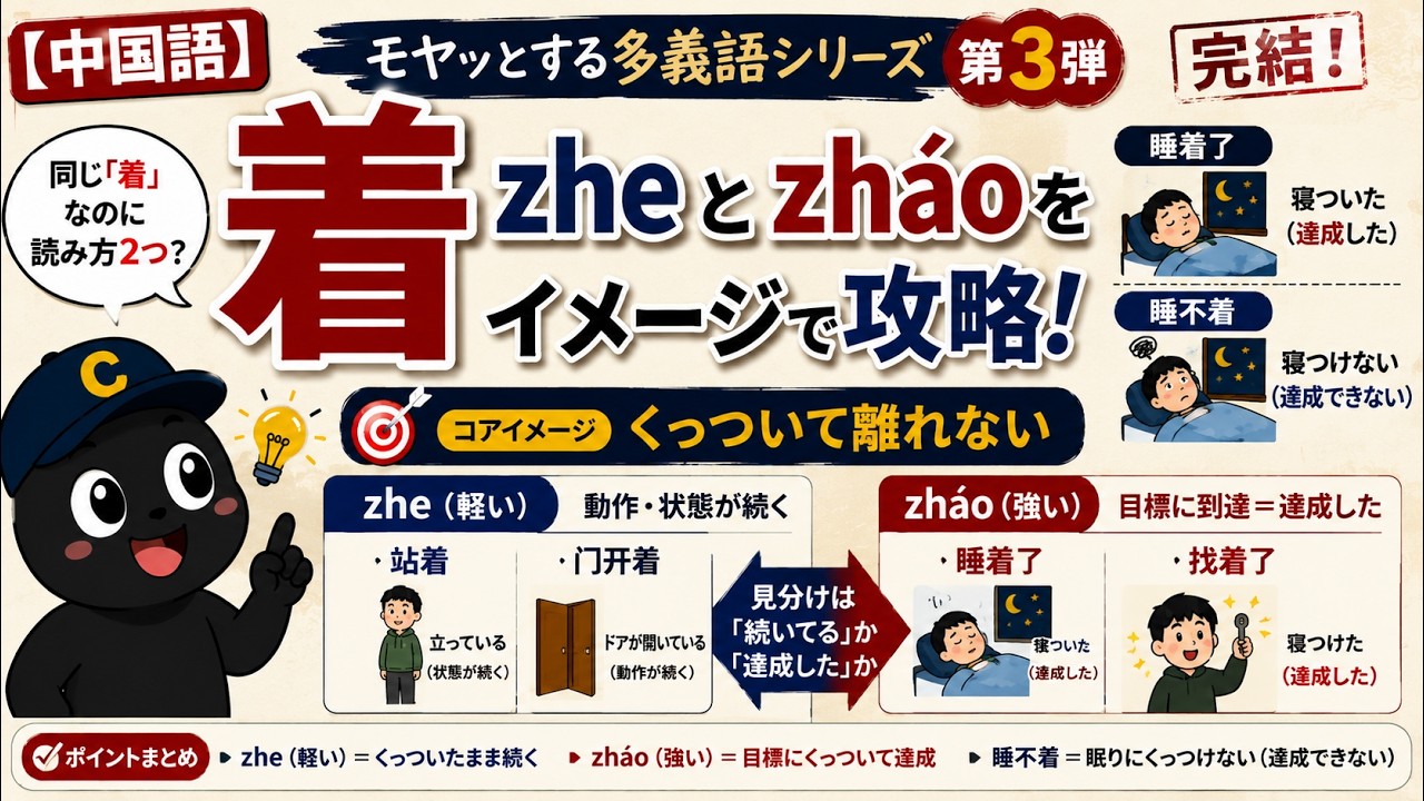中国語】同じ「着」なのに読み方2つ？zhe と zháo をイメージで攻略
