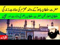 Hazrat sultan bahoo ra ki wiladat aur bachpan ka waqia ii part1 ii storistick