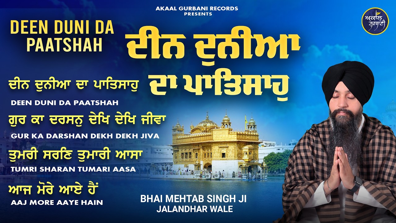 Deen Duni Da Paatshah - Bhai Mehtab Singh Ji Jalandhar Wale   #gurbanikirtan #nonstopgurbani