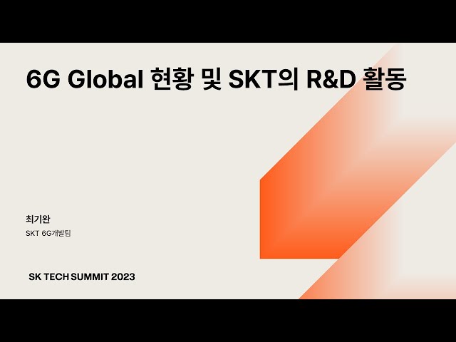 [SK TECH SUMMIT 2023] 6G Global 현황 및 SK Telecom의 R&D 활동