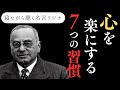 アドラーが語る“心を楽にする考え方”
