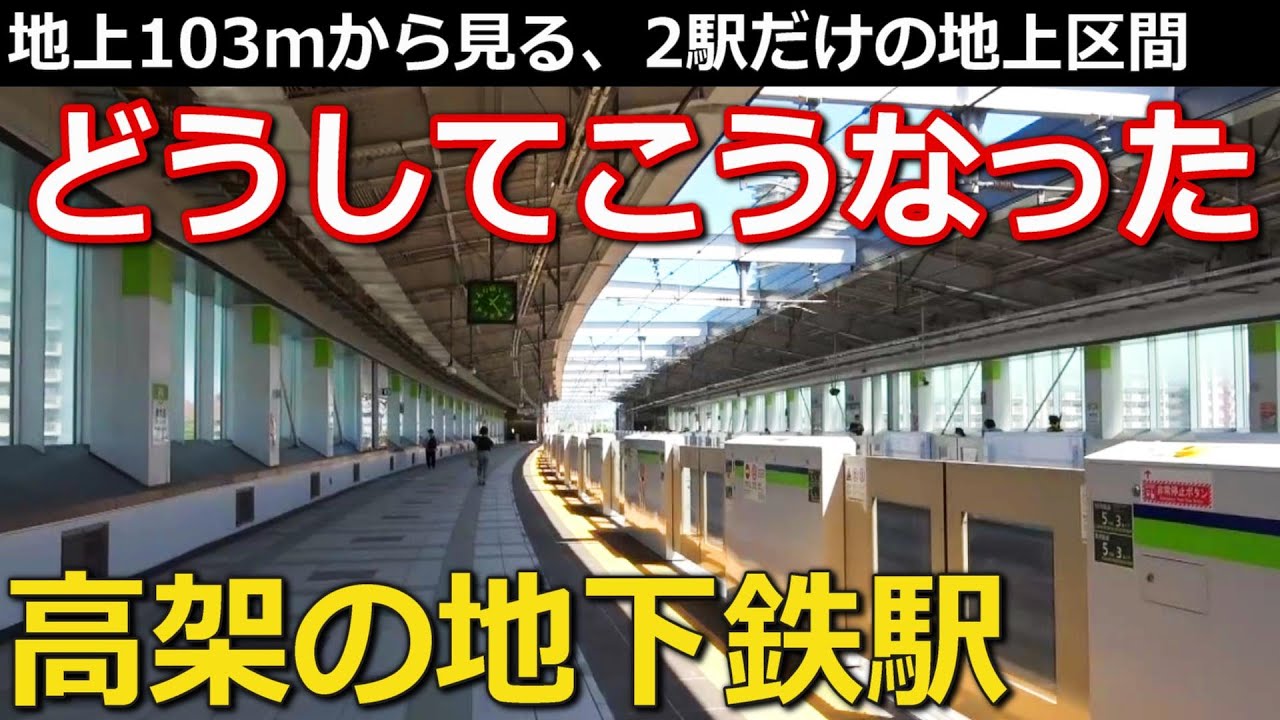 【改装】突っ込みどころ満載な場所にある地下鉄駅 オイルショックと時代の要請 濃すぎる地上区間｜都営新宿線船堀駅・東大島駅【小春六花】
