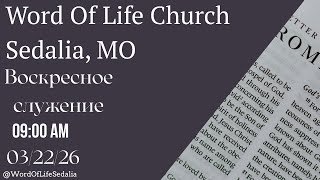 Sunday Service 9 AM | March 22, 2026