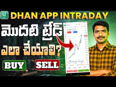 How To Trade In Dhan App First Time Beginners 2026 Telugu ✅ 🔥 | Dhan App How To Use Telugu