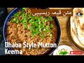 Shinwari mutton keema karahi restaurant style i commercial mutton keema      