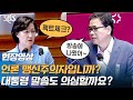 '정경심 발언' 놓고 곽상도·추미애 설전…"방송 나왔다" "언론맹신자냐" (현장영상) / SBS