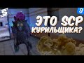 Очень странный комплекс - Garry's Mod - SCP Containment Breach