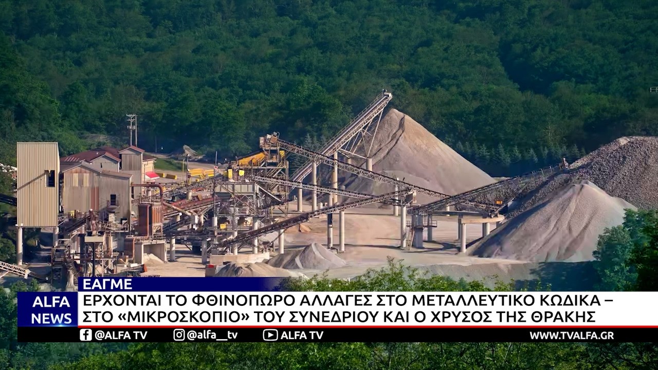 ΚΕΝΤΡΙΚΟ ΔΕΛΤΙΟ 03 07 2026