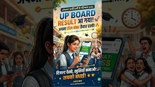 #UPBoardResult2026#UPBoard#UPResult#BoardExamResult#UPBoardStudents#ResultDay#ExamResult