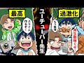 【アニメ】学校の先生がYouTuberだったらどうなるのか？