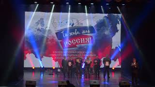 Гала-концерт I открытого муниципального фестиваля военно-патриотической песни "Ты живи, моя Россия"