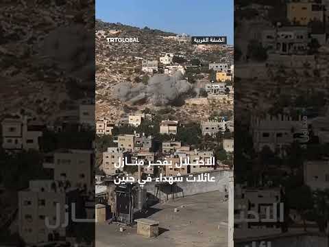 نسف الاحتلال الإسرائيلي منازل عائلتي الشهيدين لحلوح وزكارنة