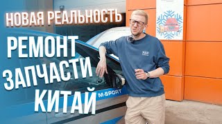 Обслуживание авто в НОВОЙ РЕАЛЬНОСТИ. Какие запчасти мы НЕ СТАВИМ?