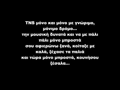 Μόνο Μπροστά -