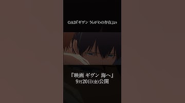 一人で泣きそうになってんなよ｜OAD『ギヴン うらがわの存在』より｜『映画 ギヴン 海へ』2024年9月20日公開 #ギヴン #given #shorts