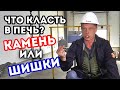 Где больше пара? Эксперимент: пар с чугуна или пар с камня.