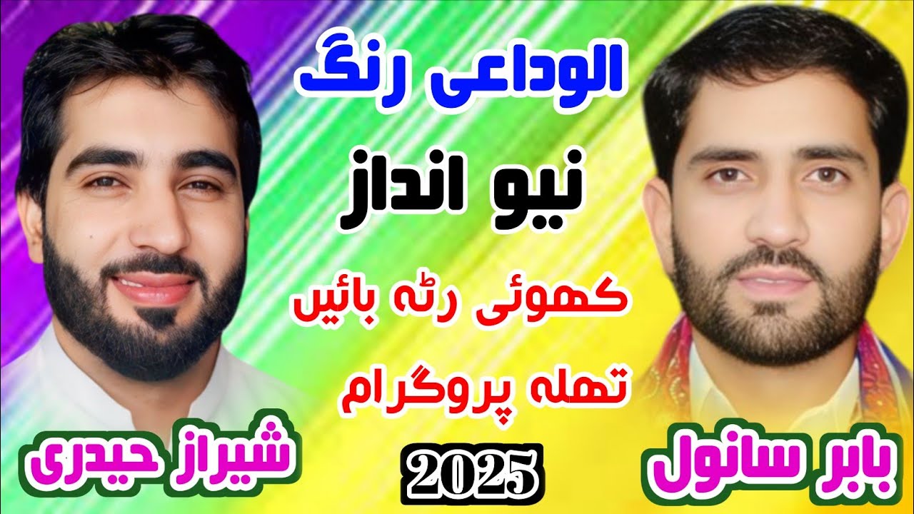 Babar Sanwal vs Sheraz Hadri || P3 || Khuiratta Baintala Program Full HD 2025