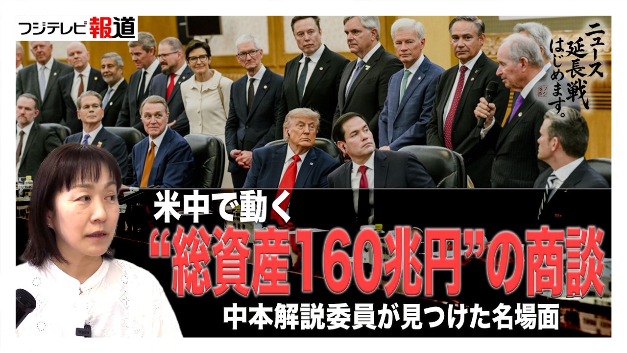 A business with a total asset value of 160 trillion yen in motion
