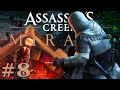 TRIPLA KILL - Assassin's Creed Mirage ITA #8
