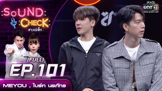 Sound CheckEP. 101 MEYOU - ไบร์ท นรภัทร | (FULL EP UNCENSORED) | 8 ธ.ค.64 | one31